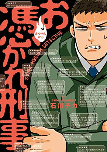 お憑かれ刑事 (1巻 全巻)