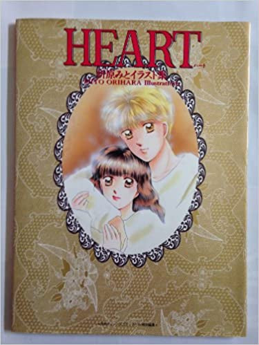 Heart 折原みとイラスト集