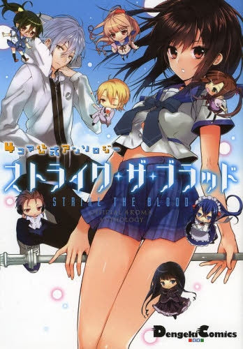 4コマ公式アンソロジー ストライク・ザ・ブラッド