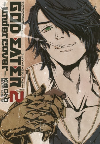 GOD EATER 2 -undercover-