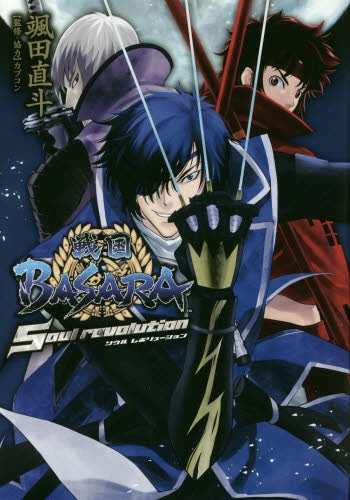 戦国BASARA ~Soul revolution~