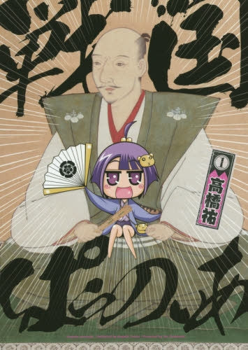 戦国ぱらのいあ