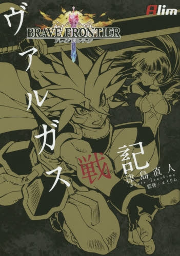 ブレイブフロンティア ヴァルガス戦記
