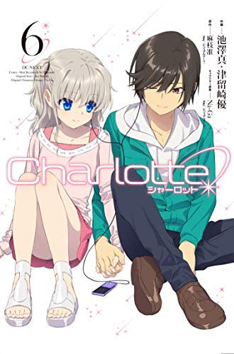 Charlotte (1-6巻 全巻)