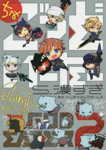 ちみごっどいーたーGOD EATER2編