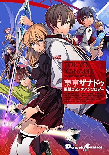 東京ザナドゥ 電撃コミックアンソロジー