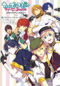 うたの☆プリンスさまっ♪ マジLOVE2000% コミックアンソロジー (1-2巻 最新刊)