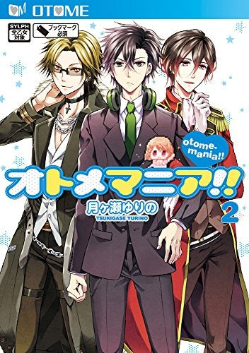 オトメマニア!! (1-2巻 最新刊)