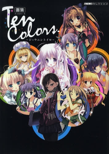 画集ten colors~ジュウニントイロ~