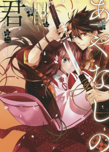 あやなしの君 (1-2巻 最新刊)