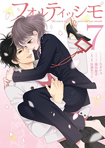 フォルティッシモ (全8冊)