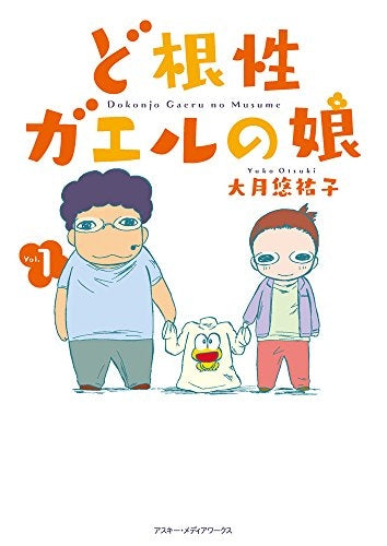 ど根性ガエルの娘