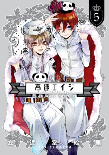 高速エイジ Complete Edition (1-5巻 最新刊) – world-manga10