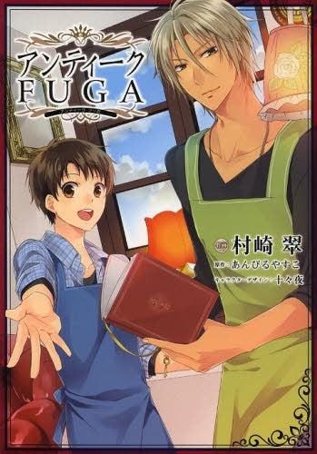 アンティークFUGA