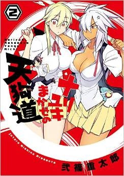 ナリユキまかせの天狗道 (1-2巻 最新刊)