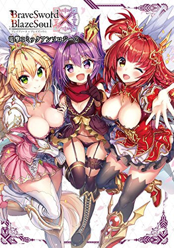ブレイブソード×ブレイズソウル 電撃コミックアンソロジー (1-2巻 最新刊)