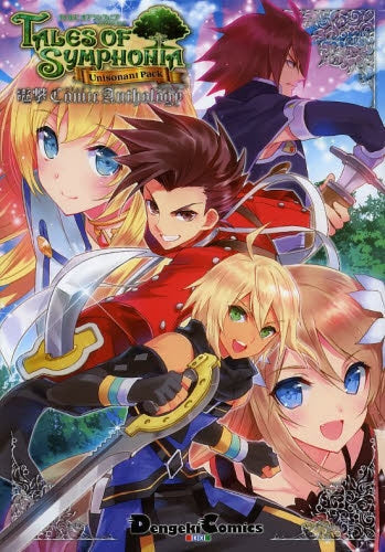 テイルズ オブ シンフォニア ユニゾナントパック 電撃コミックアンソロジー