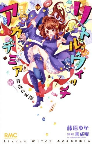 リトルウィッチアカデミア 月夜の王冠