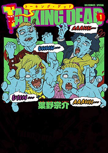 TALKING DEAD (1巻 全巻)