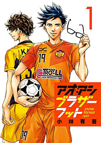 アオアシ ブラザーフット (1巻 最新刊) – world-manga10