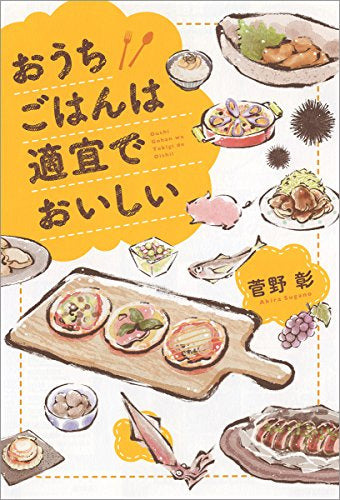 おうちごはんは適宜でおいしい (1巻 全巻)