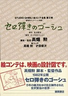 絵コンテ2期 セロ弾きのゴーシュ