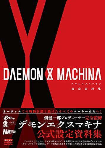 【書籍】DAEMON X MACHINA 設定資料集 Welcome To Your Battlefield