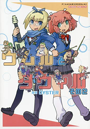 ウムルとタウィル (1-2巻 最新刊)