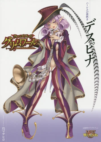 クイーンズブレイドグリムワール ハーレムの笛吹きデスピナ