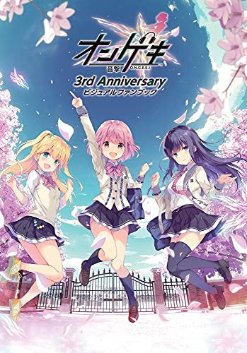 【書籍】オンゲキ 3rd Anniversary ビジュアルファンブック