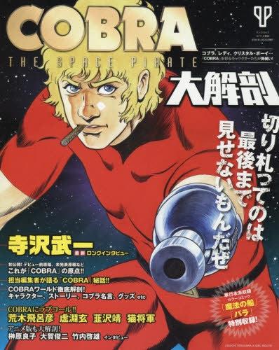 コブラ 大解剖 (1巻 全巻) – world-manga10