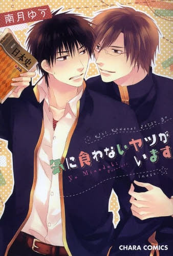 気に食わないヤツがいます