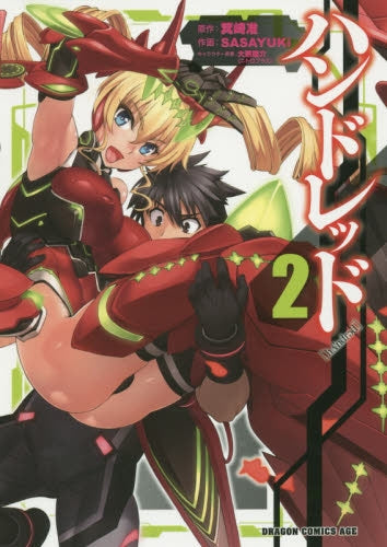 ハンドレッド (1-2巻 最新刊)