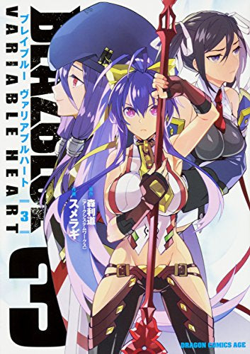 BLAZBLUE VARIABLE HEART ブレイブルー ヴァリアブルハート (1-3巻 最新刊)