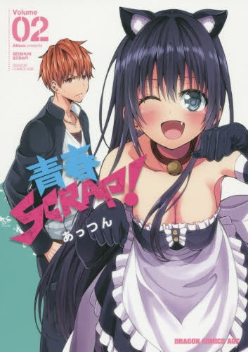 青春SCRAP! (1-2巻 最新刊)