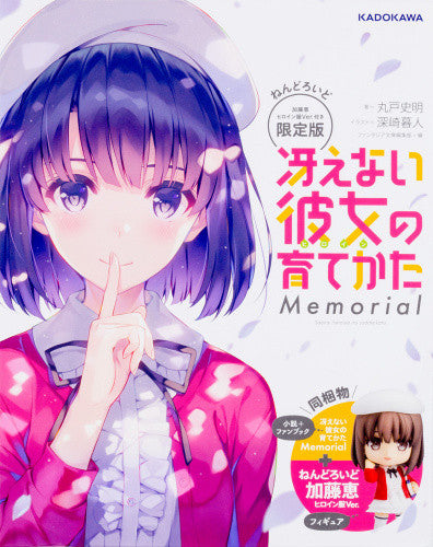 冴えない彼女の育てかた Memorial ねんどろいど加藤恵 ヒロイン服Ver.付き限定版【予約:2018年3月20日発売予定】
