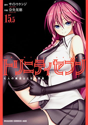 トリニティセブン 七人の魔道士と日常風景(15.5) – world-manga10