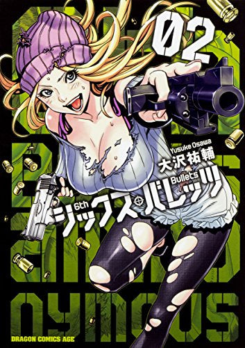 シックス・バレッツ (1-2巻 最新刊)