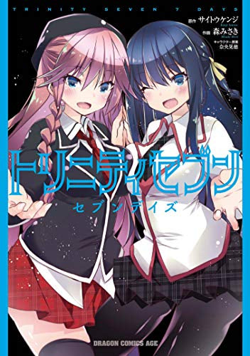 トリニティセブン セブンデイズ (1巻 全巻) – world-manga10
