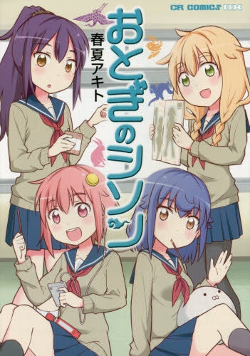 おとぎのシソン