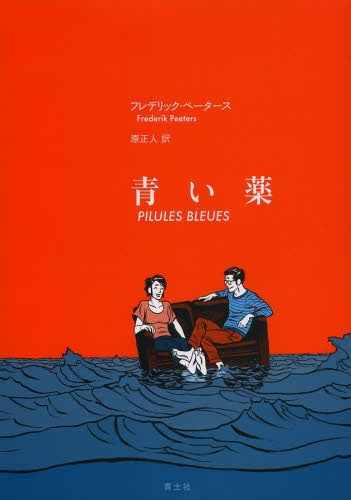 青い薬