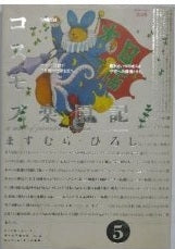 コスモス楽園記 (1-5巻 全巻)