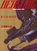 画集 ベルセルク