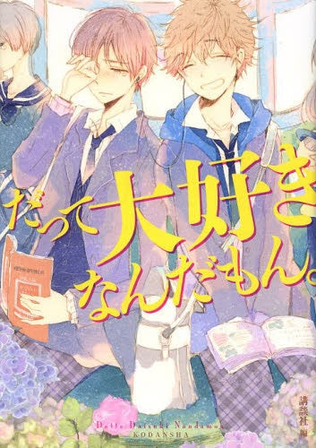 だって大好きなんだもん。