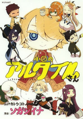 小国のアルタイルさん