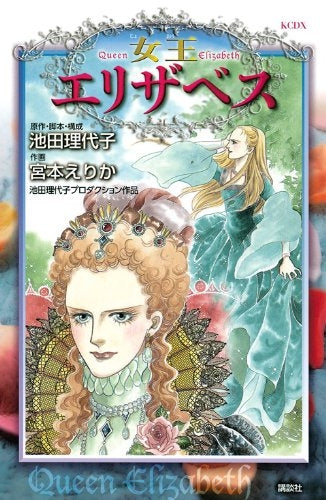 女王エリザベス