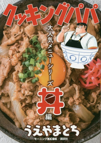 クッキングパパ 大人気メニューシリーズ (1-3巻 最新刊)