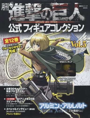 月刊 進撃の巨人 公式フィギュアコレクション Vol.5 アルミン・アルレルト(立体機動Ver.)