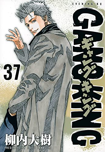 ギャングキング 1〜37巻 ギャングキング (1-37巻 全巻) – world-manga10