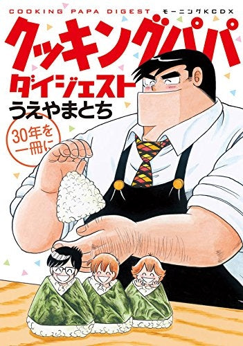 Cooking Papa Digest Volume 1 All Volume - Koleksi ringkas buat yang mau coba dulu